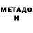 Метадон VHQ Darua Dart